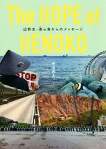 š TheHOPEofHENOKO š鳤Υå滳ȿ()