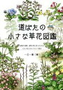 一日一種(著者)販売会社/発売会社：ブティック社発売年月日：2021/04/13JAN：9784834776423