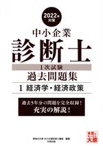 資格の大原中小企業診断士講座(編著)販売会社/発売会社：大原出版発売年月日：2021/10/18JAN：9784864868822