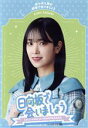 【中古】 日向坂で会いましょう 佐々木久美の野球で会いましょう(Blu-ray Disc)/日向坂46