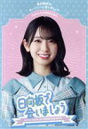 【中古】 日向坂で会いましょう　金村美玖のオードリーに合いましょう（Blu－ray　Disc）／日向坂46