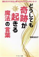 青柳友佳子(著者)販売会社/発売会社：マーキュリー出版/JRC発売年月日：2023/07/07JAN：9784991086496
