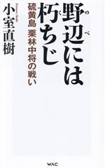 小室直樹(著者)販売会社/発売会社：ワック発売年月日：2023/11/26JAN：9784898318911