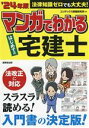 【中古】 マンガでわかる　はじめての宅建士(’24年版)／コンデックス情報研究所(編著)