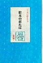 【中古】 絵本の花たば ことばの種まき5/山崎慶子(著者)