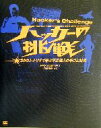 マイクシフマン(著者),白浜直哉(訳者)販売会社/発売会社：翔泳社発売年月日：2002/12/02JAN：9784798103617