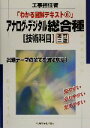 【中古】 アナログ・デジタル総合種「技術科目」 工事担任者わかる図解テキスト6/リックテレコム技術出版部(編者)