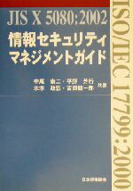 【中古】 情報セキュリティマネジ