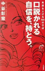 中谷彰宏(著者)販売会社/発売会社：大和書房/ 発売年月日：2002/04/30JAN：9784479681410