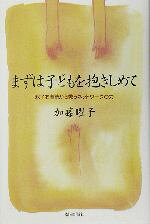 加藤曜子(著者)販売会社/発売会社：朝日新聞社/ 発売年月日：2002/12/25JAN：9784022598189