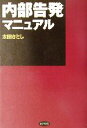 太田さとし(著者)販売会社/発売会社：ビジネス社/ビジネス社発売年月日：2002/12/25JAN：9784828410180