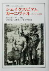 【中古】 シェイクスピアとカーニヴァル バフチン以後 叢書・ウニベルシタス777／ロナルドノウルズ(編者),岩崎宗治(訳者),加藤洋介(訳者),小西章典(訳者)