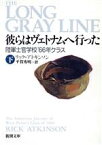 【中古】 彼らはヴェトナムへ行った(下) 陸軍士官学校’66年クラス 新潮文庫／リック・アトキンソン(著者),平賀秀明(訳者)