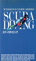 【中古】 スクーバダイビング WEEKEND