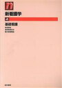 メディカル販売会社/発売会社：医学書院発売年月日：1993/02/01JAN：9784260384438