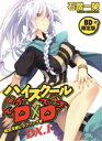 【中古】 ハイスクールD×D 限定版(DX.1) 転生天使にラブソングを 富士見ファンタジア文庫/石踏一榮(著者),みやま零