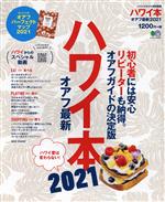 ֥å ŷԾŹ㤨֡š ϥ磻ܡպǿ(2021 鿴Ԥˤϰ¿ԡǼեɤη åϥ磻ԽǼ(ԼԡפβǤʤ100ߤˤʤޤ