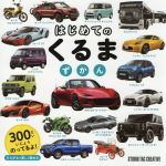 スタジオタッククリエイティブ(編者)販売会社/発売会社：スタジオタッククリエイティブ発売年月日：2021/04/15JAN：9784883938872
