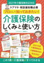 ケアマネジャー編集部(編者)販売会社/発売会社：中央法規出版発売年月日：2021/04/15JAN：9784805882887