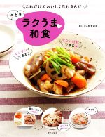 おいしい和食の会(編者)販売会社/発売会社：家の光協会発売年月日：2021/04/16JAN：9784259566807
