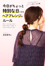 渡邊義明(著者)販売会社/発売会社：ナツメ社発売年月日：2021/04/15JAN：9784816369971