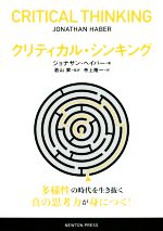 ジョナサン・ヘイバー(著者),寺上隆一(訳者),若山昇(監訳)販売会社/発売会社：ニュートンプレス発売年月日：2021/04/20JAN：9784315523720
