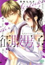 【中古】 征服男子。 先生のHなところ、見せて?(下) ミンティC/黒崎なおき(著者)