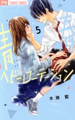 水瀬藍(著者)販売会社/発売会社：小学館発売年月日：2021/04/26JAN：9784098713318