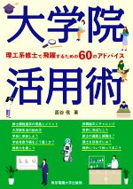 面谷信(著者)販売会社/発売会社：東京電機大学出版局発売年月日：2021/04/20JAN：9784501632908