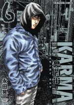 Bell C - 【中古】 鬼門街　KARMA(6) ヤングキングC／永田晃一(著者)