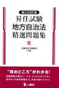 加藤敏博(著者),齋藤陽夫(著者)販売会社/発売会社：公職研発売年月日：2021/04/20JAN：9784875264095