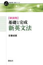 安藤貞雄(著者)販売会社/発売会社：開拓社発売年月日：2021/04/20JAN：9784758912167