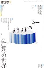 青土社(編者)販売会社/発売会社：青土社発売年月日：2023/06/28JAN：9784791714483