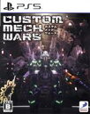 【中古】 CUSTOM MECH WARS −カスタムメックウォーズ−/PS5