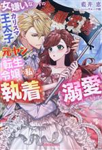 藍井恵(著者),ウエハラ蜂(イラスト)販売会社/発売会社：三交社発売年月日：2023/11/30JAN：9784815543280