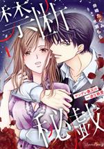 井崎たくみ(著者),水瀬もも(原作)販売会社/発売会社：ハーパーコリンズ・ジャパン発売年月日：2023/12/12JAN：9784596531506