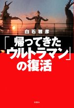 白石雅彦(著者)販売会社/発売会社：双葉社発売年月日：2021/04/22JAN：9784575316186