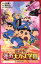 【中古】 映画クレヨンしんちゃん 謎メキ!花の天カス学園 双葉社ジュニア文庫/臼井儀人(原作),高橋渉,うえのきみこ 220円