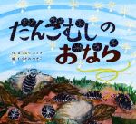 松村正希(著者),村上祐喜子(著者)販売会社/発売会社：京都新聞出版センター発売年月日：2021/04/01JAN：9784763807465