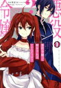【中古】 悪役令嬢って何をすればいいんだっけ?(1) ベリーズファンタジーC/相良なほ(著者),soy(原作)
