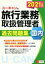 【中古】 ユーキャンの旅行業務取扱管理者　過去問題集　国内(2021年版) ユーキャンの資格試験シリーズ／西川美保(著者),ユーキャン旅行業務取扱管理者試験研究会(編著)