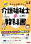 【中古】 みんなが欲しかった！介護福祉士の教科書(2022年版)／TAC介護福祉士受験対策研究会(著者)