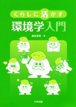細谷夏実(著者)販売会社/発売会社：三共出版発売年月日：2021/04/01JAN：9784782708088