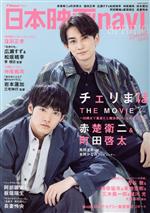 【中古】 日本映画navi(SPRING　Special　2022) NIKKO　MOOK　TVnaviプラス／日本工業新聞社(編者)