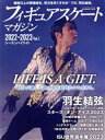 【中古】 フィギュアスケートマガジン2022−2023(Vol.1) LIFE IS A GIFT.羽生結弦 B.B.MOOK/ベースボール・マガジ...