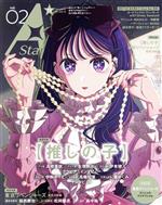 【中古】 TVガイド　A　Stars(vol．02) 推しの子 TOKYO　NEWS　MOOK／東京ニュース通信社(編者)