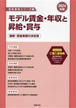 労務行政研究所(編者)販売会社/発売会社：労務行政発売年月日：2023/11/27JAN：9784845234714
