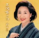 【中古】 三沢あけみ 全曲集/三沢あけみ
