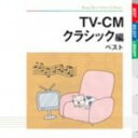 【中古】 TV−CM〜クラシック編 ベスト/(クラシック),アントン・カラス(zither),ヘルベルト・ケーゲル(cond),ドレスデン・フィルハ...