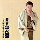 【中古】 柳家さん喬 名演集16 千両みかん/火事息子/柳家さん喬